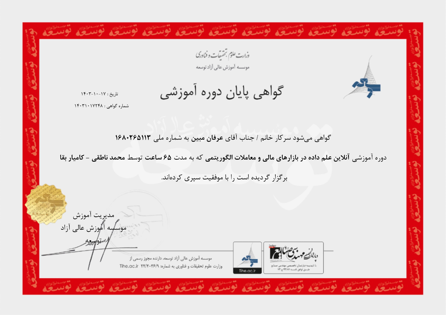 مدرک فارسی علم داده در بازارهای مالی